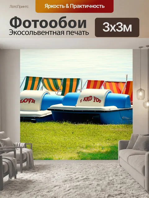 Фотообои Водные велосипеды