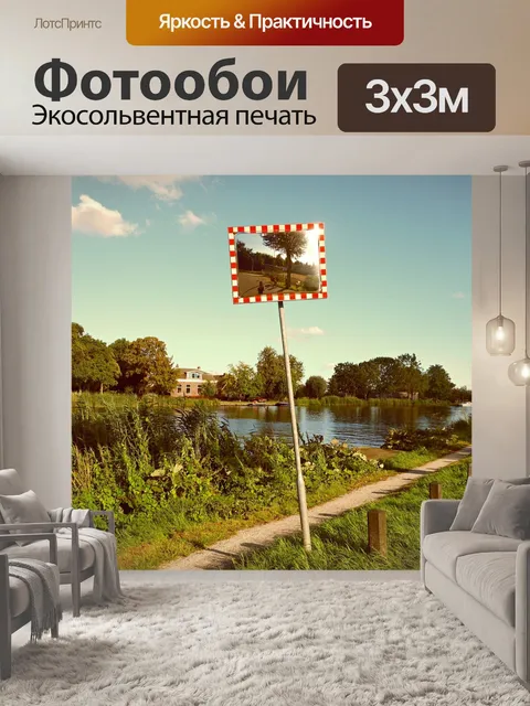 Фотообои Зеркало