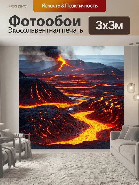 Фотообои природа в стиле рендер, вулканический пейзаж с лавовыми потоками и дымящимися кратерами