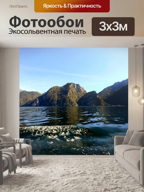 Фотообои Озеро