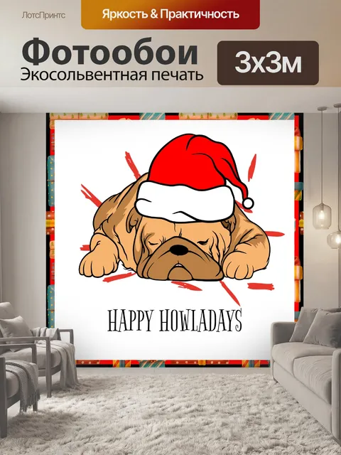 Фотообои Рождественская Собака Бумага
