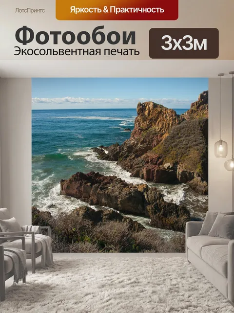 Фотообои Скалы и Тихоокеанское побережье