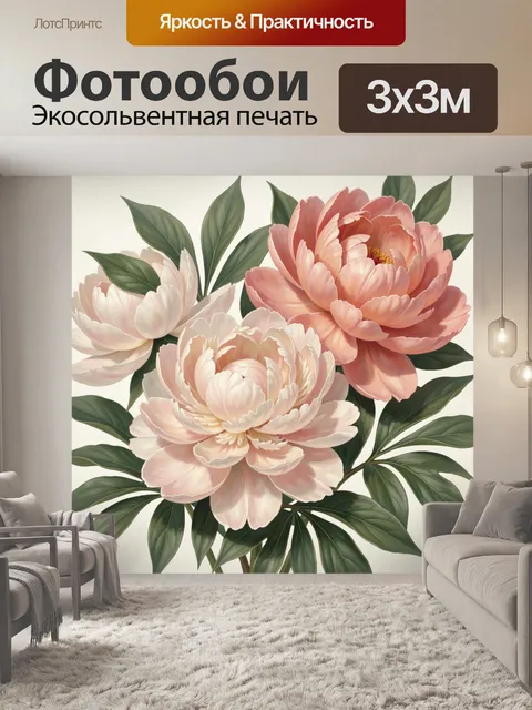 Фотообои Пионы в нежных пастельных тонах