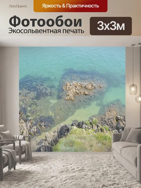 Фотообои Море