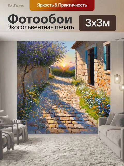 Фотообои прованс, отображающие уединенный закат на старой каменной дорожке, пестреющей цветами