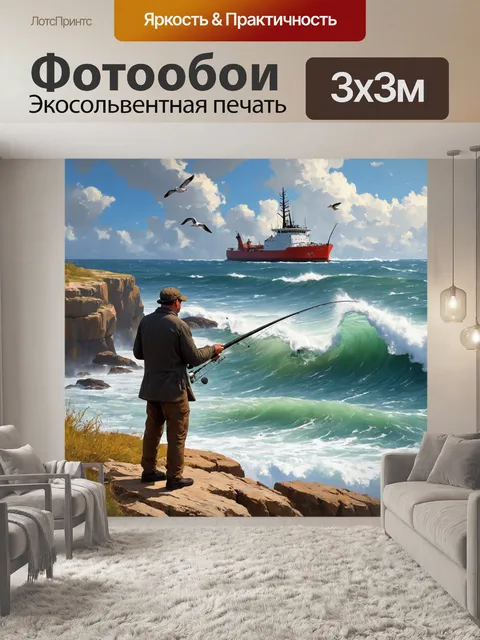 Фотообои рыбалка на самом высоком утесе, с видом на негладкое море, где волны разбиваются о скалы