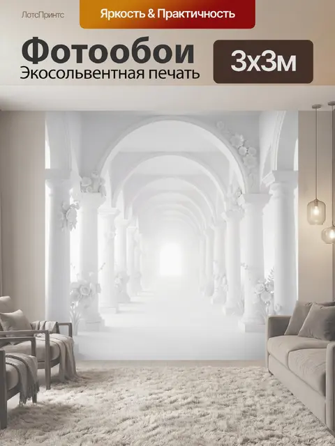 Фотообои Арки и колонны с флоральным декором