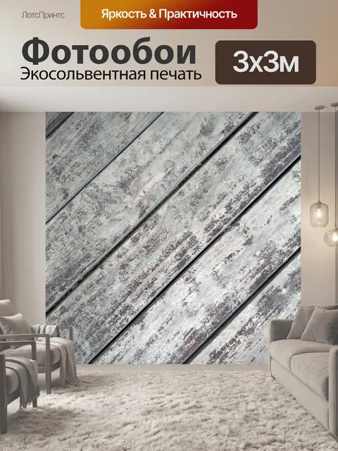 Фотообои Старый текстуру дерева по диагонали