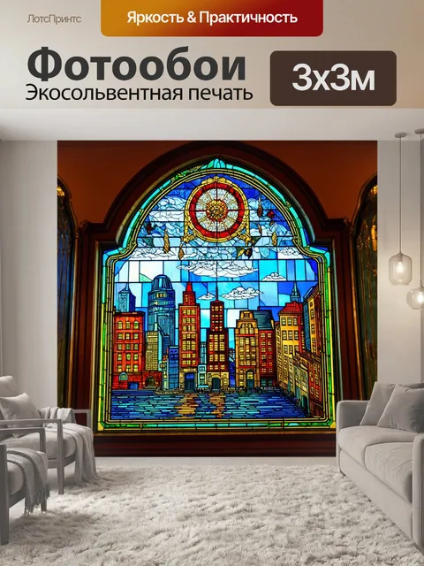 Фотообои город в стиле витраж, архитектурные детали зданий, художественные элементы, световые игры, сказочная атмосфера