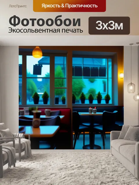 Фотообои уютное кафе с мягким светом и уютной атмосферой