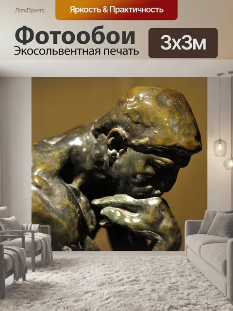 Фотообои Считать