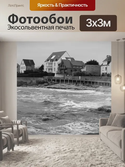Фотообои Море и побережье