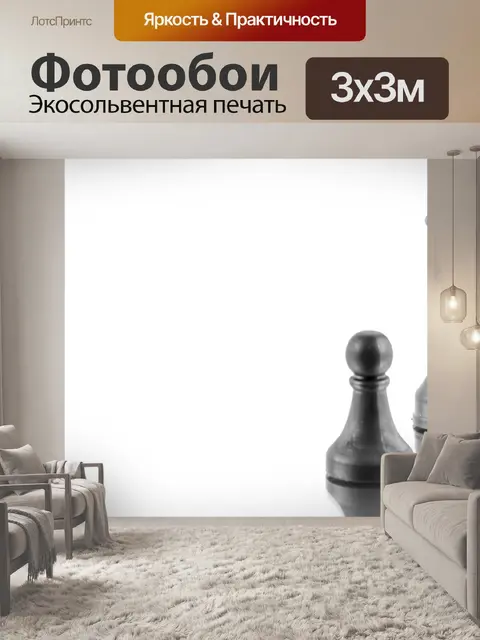 Фотообои Шахматные фигуры