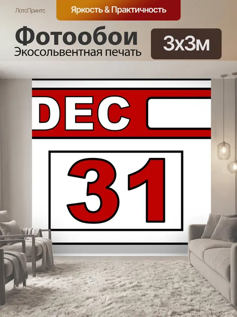 Фотообои Новый год