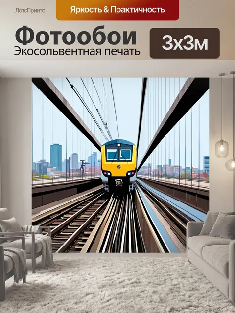 Фотообои электровоз, двигущийся по железной дороге, протянувшейся через широкий мост с видом на город