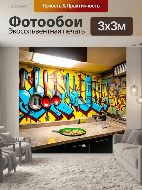 Фотообои в стиле графити, где различные кухонные принадлежности начинают оживать, создавая свою историю на стенах