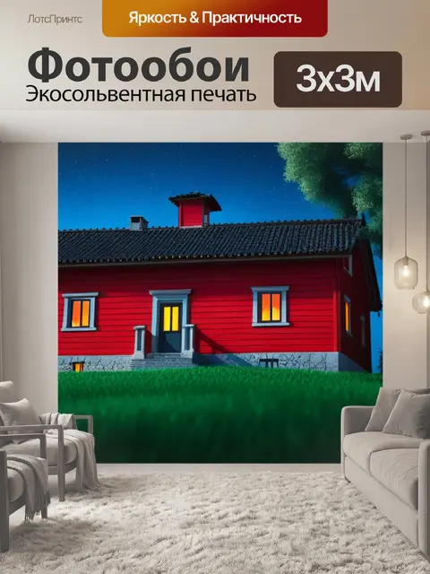 Фотообои пейзаж с красным домом легкий