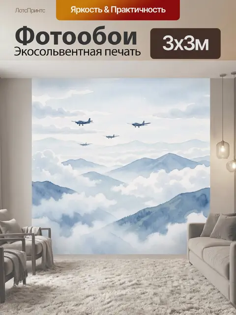 Фотообои Самолёты над облачными вершинами