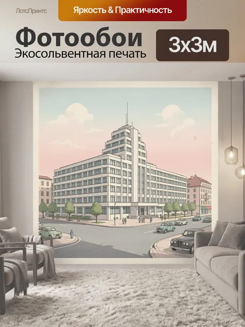 Фотообои Ретро-квартал с высоким зданием