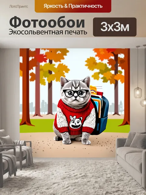 Фотообои милый котенок, породы британская короткошерстная, в вязом свитере с забавным узором и стильными очками…