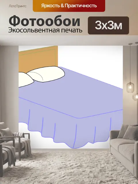 Фотообои Кровать