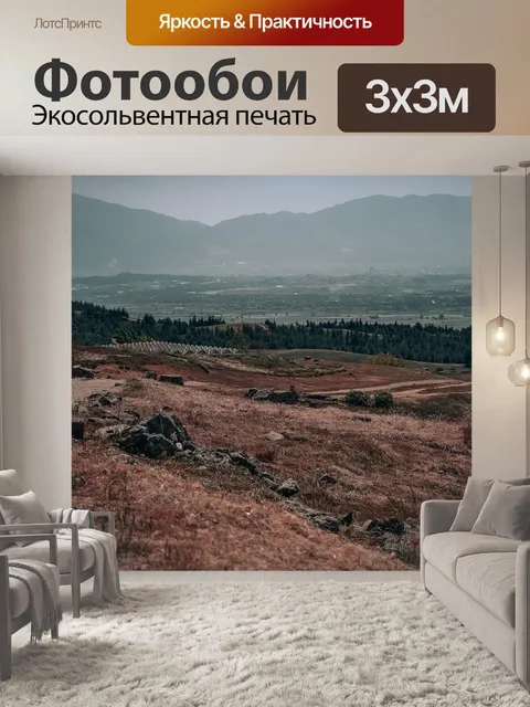 Фотообои Горы