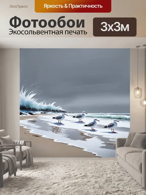 Фотообои пейзаж зимнего пляжа