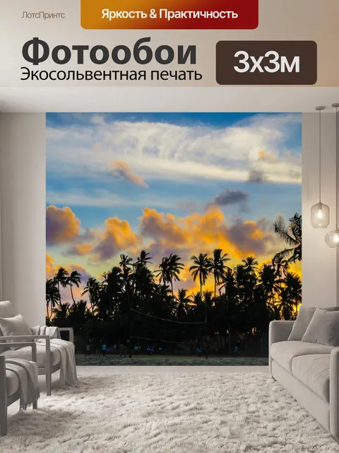 Фотообои Пальмы