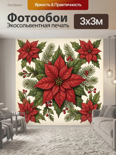 300 × 300 см · Экосольвентная печать