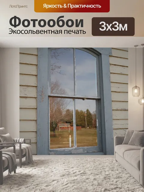 Фотообои Окно Отражение