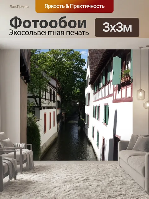 Фотообои Базель