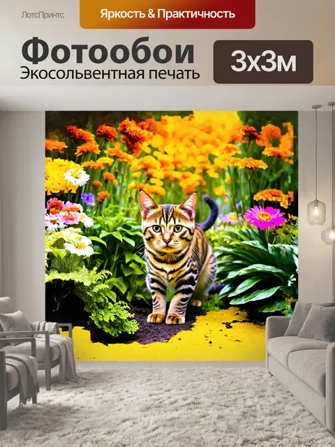 Фотообои бенгальская кошка, исследующая цветущий сад с экзотическими растениями, её игривость подчеркивает…