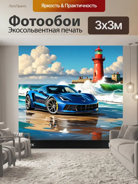 Фотообои спортивный автомобиль рядом с величественным маяком на фоне бурного моря
