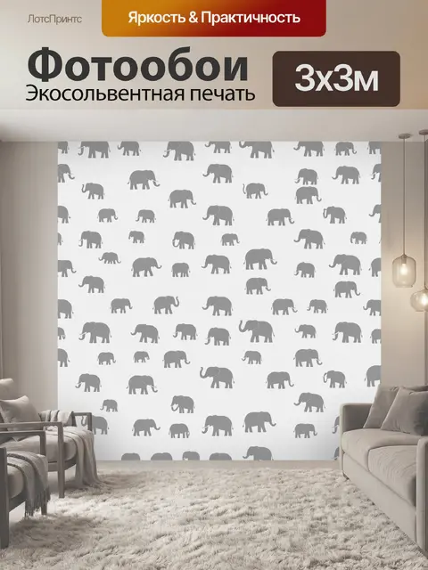 Фотообои Серые слоны в паттерне