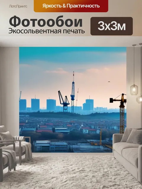 Фотообои городской пейзаж с краном на горизонте