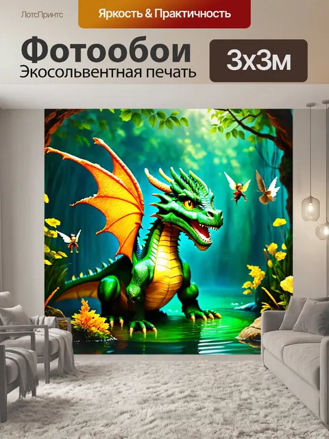 Фотообои сказка драконы, дракон, охраняющий магический источник, сияющая вода, феи, летающие вокруг, изумрудные…