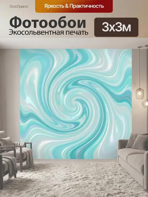 Фотообои Бирюзовая вихревая абстракция