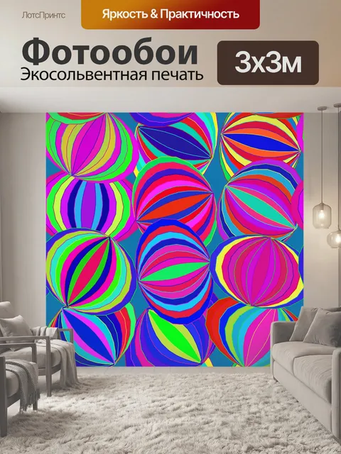 Фотообои Цветные шары
