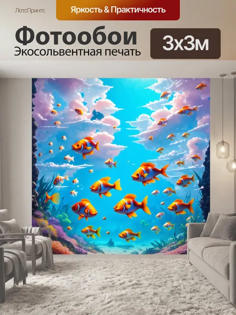 Фотообои сказочный пейзаж, где рыбы плавают среди облаков, словно они на небе