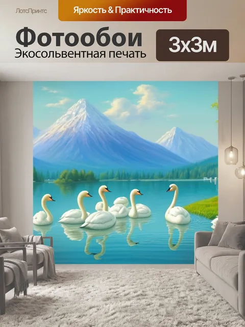 Фотообои с лебедями на озере