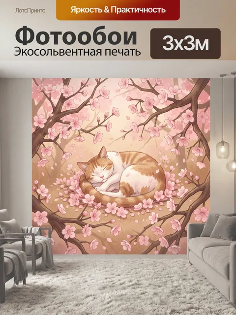 Фотообои Кот среди цветущей сакуры