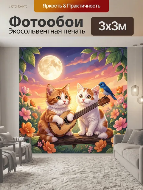 Фотообои Два котенка с мандолиной