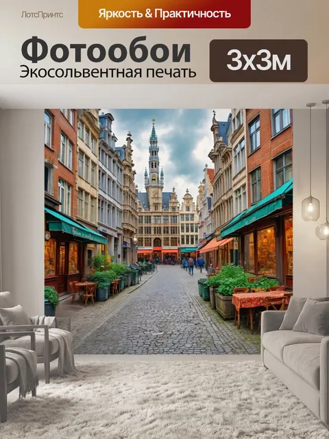 Фотообои город в стиле постимпрессионизм, изображающие перенесенные в сказочные миры старые улочки брюсселя,