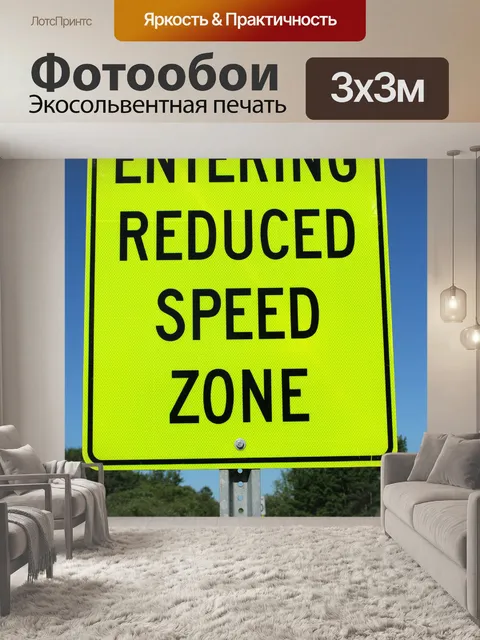 Фотообои Дорожный знак Снижение скорости