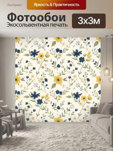 Фотообои Полевые цветы на кремовом фоне