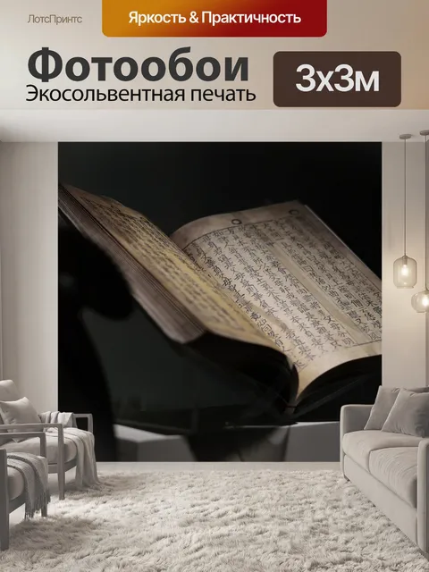 Фотообои Книга