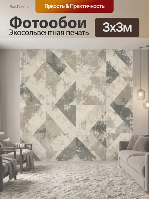 Фотообои Винтажная геометрия в серо-бежевых тонах