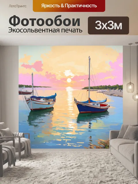 Фотообои рассвет над заливом, лодки, покачивающиеся на волнах, небо в нежных пастельных тонах, данное изображение…