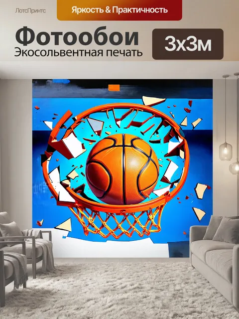 Фотообои абстрактное изображение баскетбольного мяча