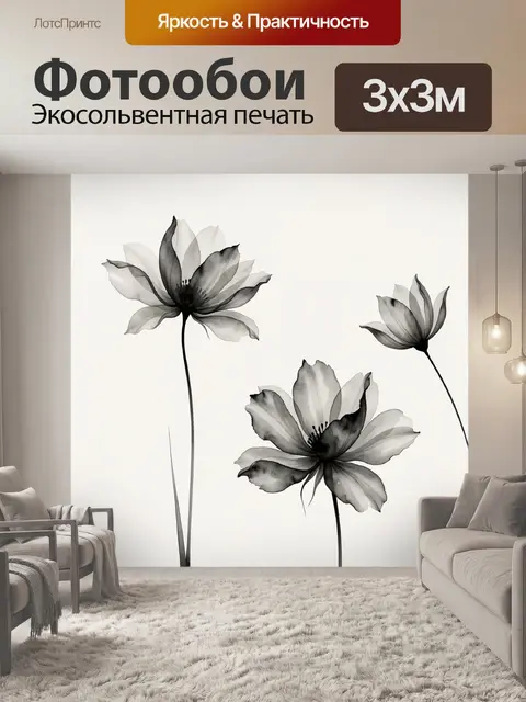 Фотообои Черно-белые цветы на светлом фоне